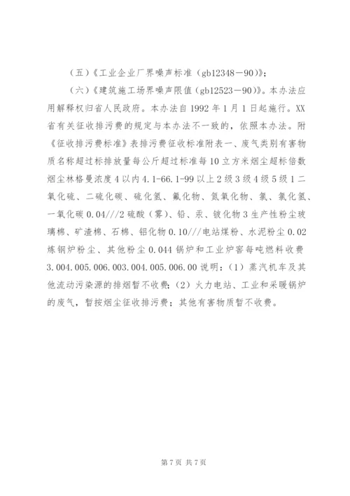 排污费管理制度.docx