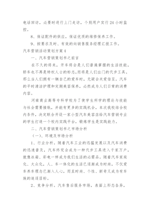 汽车营销活动策划方案_1.docx