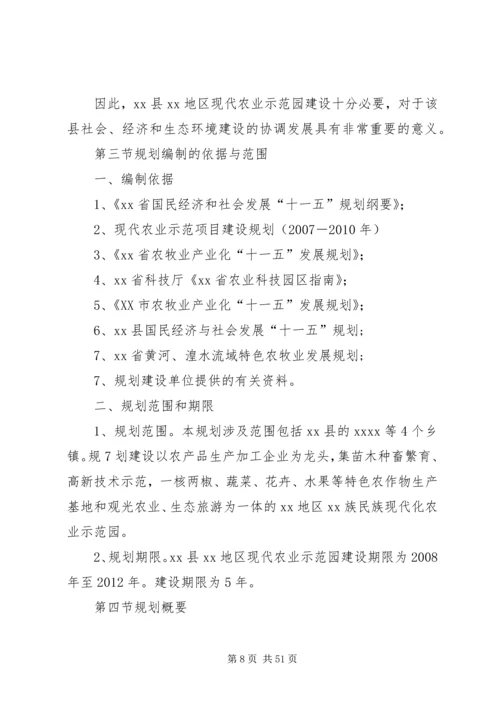 现代农业示范园建设规划可行性方案精编.docx