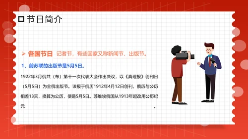 中国记者节小记者主题班会PPT课件模板