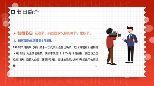 中国记者节小记者主题班会PPT课件模板