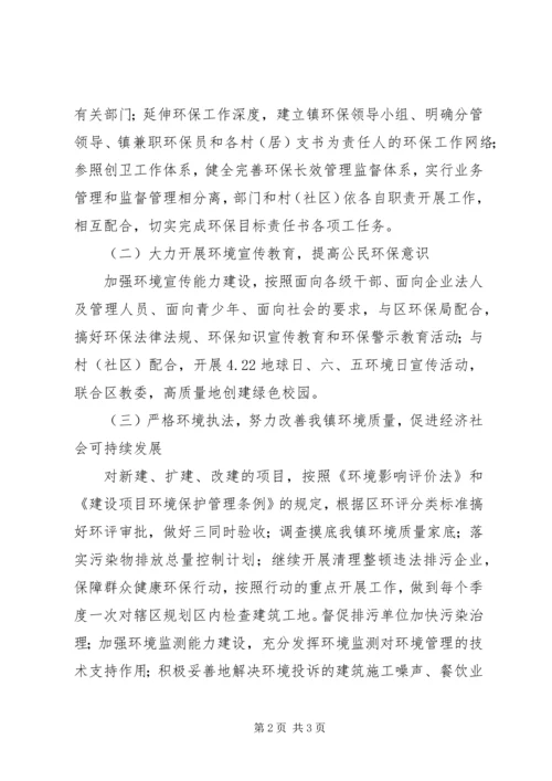 环保技术考核工作计划 (5).docx