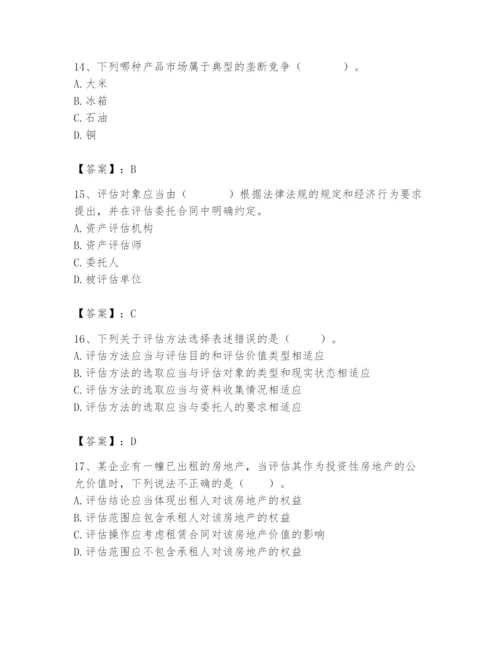 资产评估师之资产评估基础题库附参考答案【培优a卷】.docx