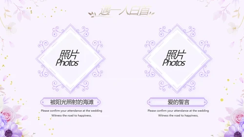 婚礼舞台开场片头相册婚礼纪念册PPT