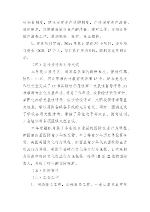 工会主席述职报告_2.docx