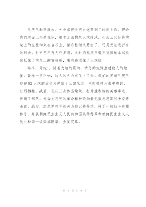 学习纪念抗美援朝出国作战70周年大会讲话心得体会.docx