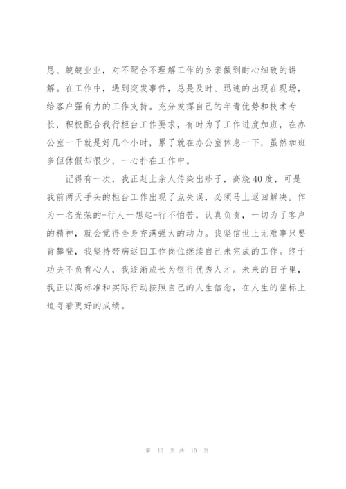 金融银行工作心得感悟.docx