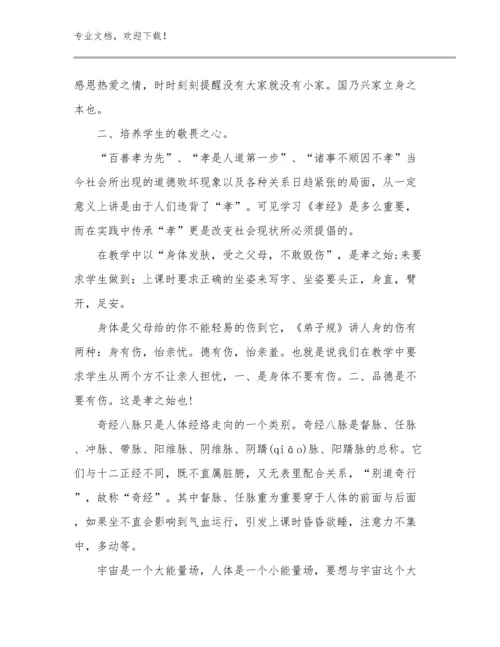 最新新教师培训感想心得体会范文范文24篇文档汇编.docx