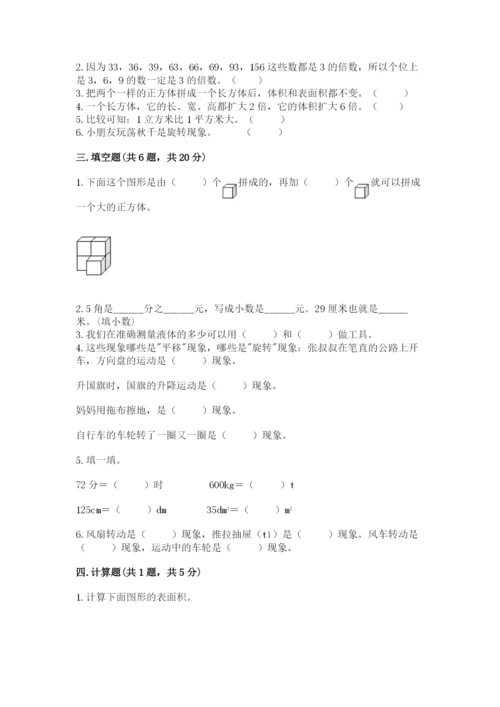 人教版五年级下册数学期末测试卷附答案（综合卷）.docx