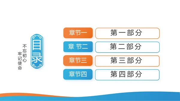 大气蓝色党支部党建学习教育微党课动态PPT