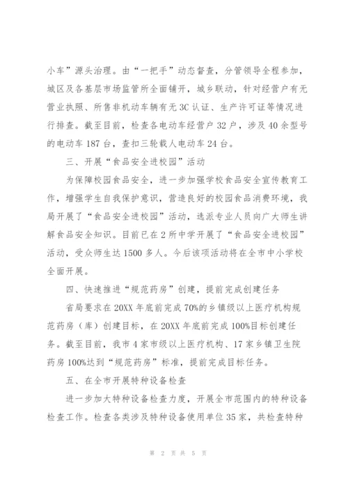 市场监管局月度工作总结与计划.docx