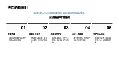 法治与社会发展