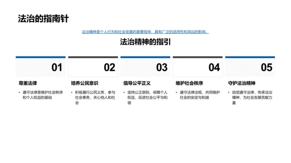 法治与社会发展