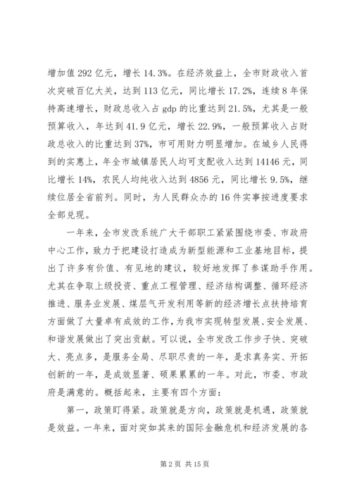 市发展和改革重点工程推进会发言.docx
