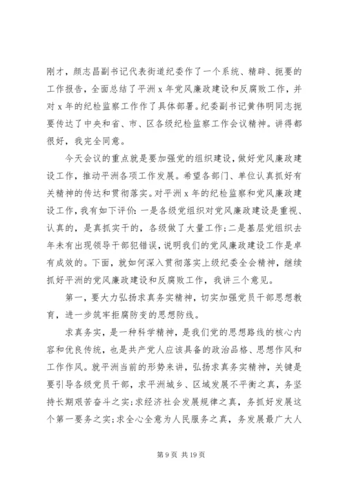 关于纪检会发言材料.docx