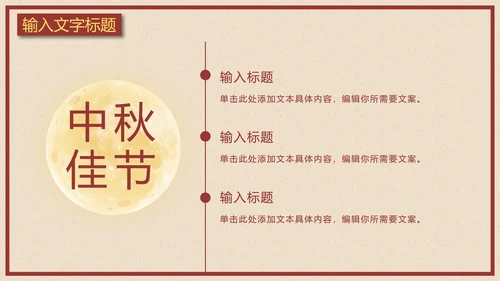 怀旧感中秋节月饼品鉴PPT模板
