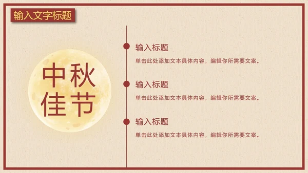 怀旧感中秋节月饼品鉴PPT模板