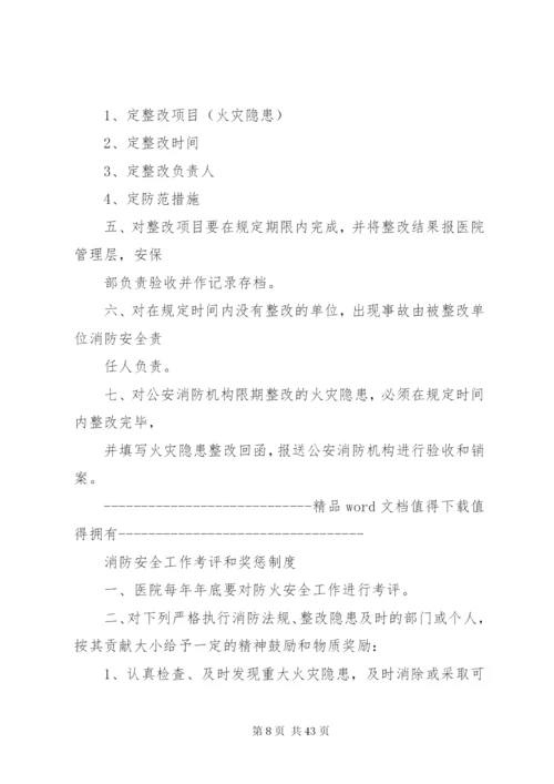 医院消防安全制度大全.docx