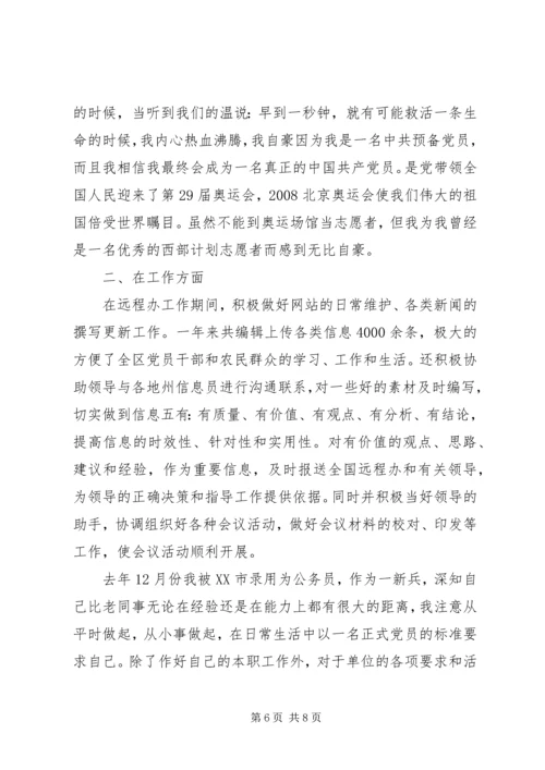 党员思想总结精选.docx