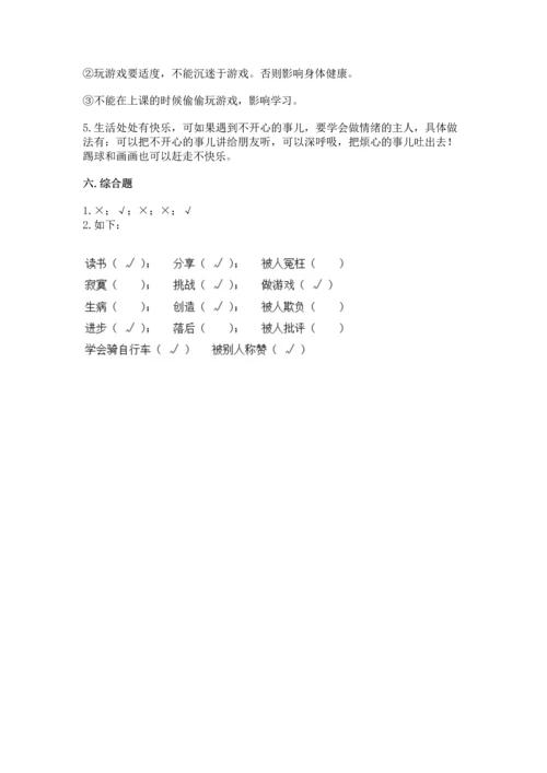 小学二年级下册道德与法治期中测试卷精品【含答案】.docx