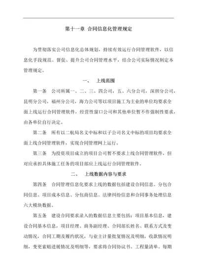 合同信息化管理规定.docx