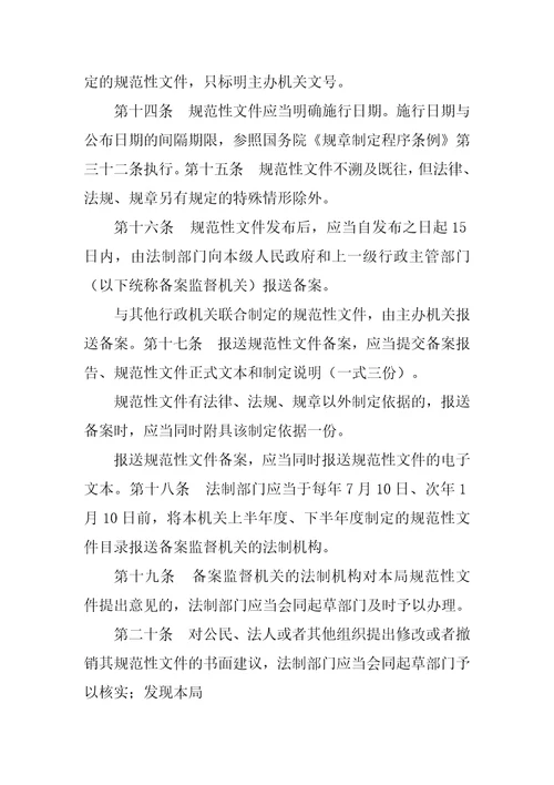 规范性文件前置审查制度