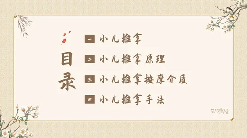 中医小儿推拿婴幼儿中医疗养推拿按摩知识PPT课件