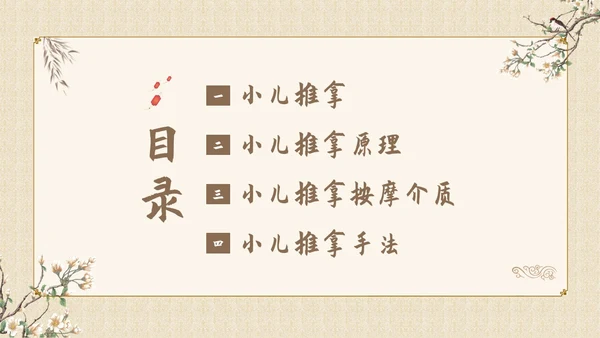 中医小儿推拿婴幼儿中医疗养推拿按摩知识PPT课件