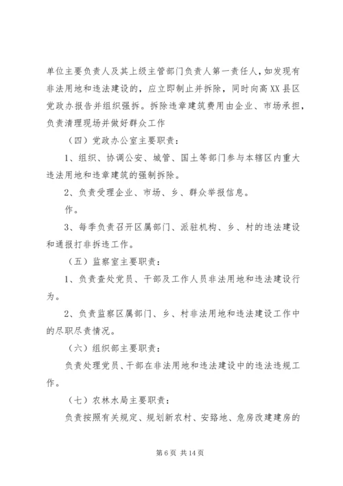 高XX县区集中整治违法用地及违章建筑实施方案.docx