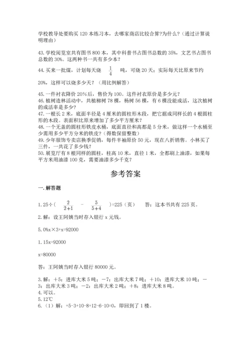 六年级小升初数学应用题50道含完整答案（考点梳理）.docx