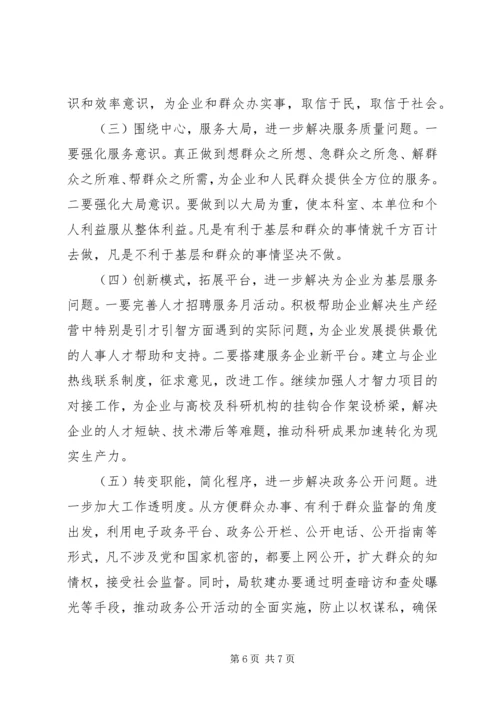 人社局软环境建设工作汇报.docx