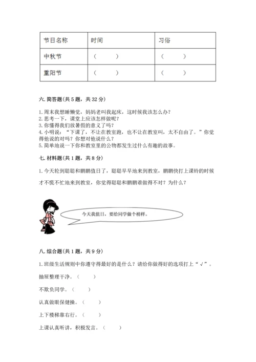 二年级上册道德与法治 期中测试卷带答案（夺分金卷）.docx