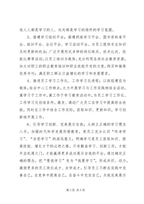 调度通信中心党支部创建学习型组织方案.docx