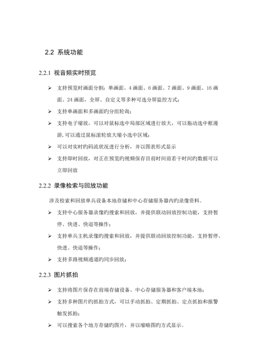 检察院单兵执法系统专题方案V.docx