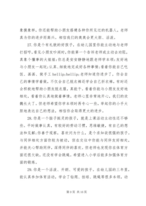 关于高三学生的综合性期末评语.docx