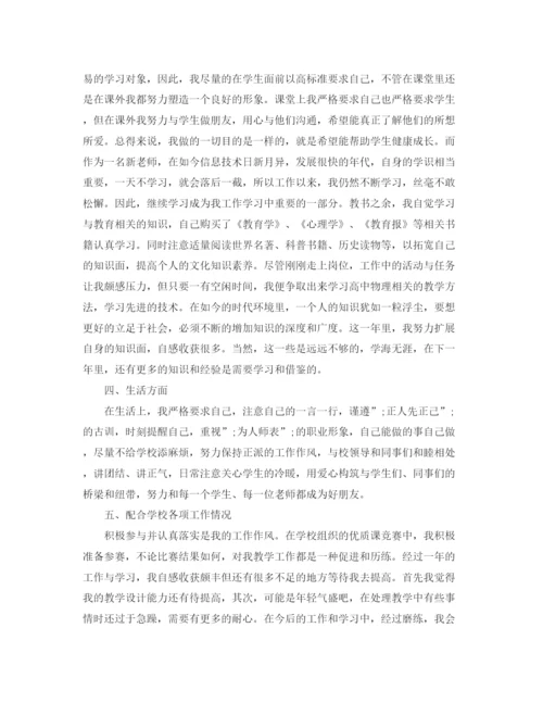 精编之新教师转正工作自我鉴定范文3篇.docx