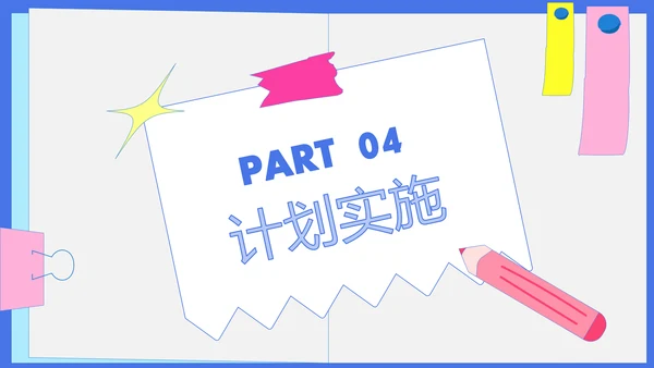 彩色几何风职业规划PPT模版