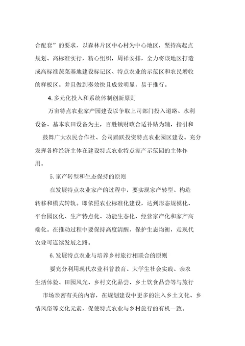 涪陵区百胜镇丛林万亩特色农业产业园总体规划方案