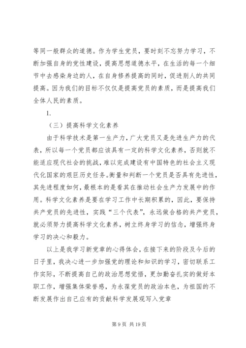 思想汇报：关注十七大,建设“两型”社会.docx