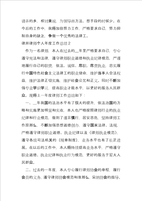 律所律师个人年度工作总结