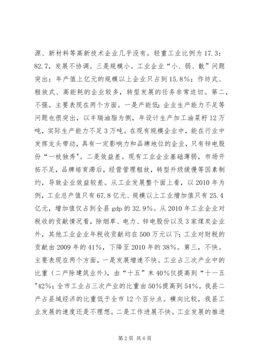 县长在20XX年全县工业经济工作会上的讲话.docx