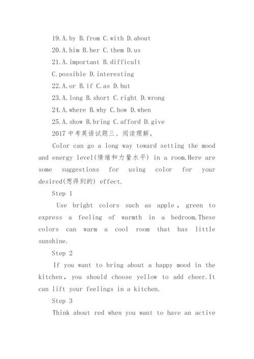 2017中考英语试题.docx