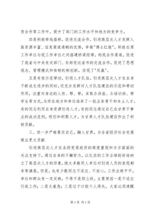 高层次人才座谈会发言稿.docx