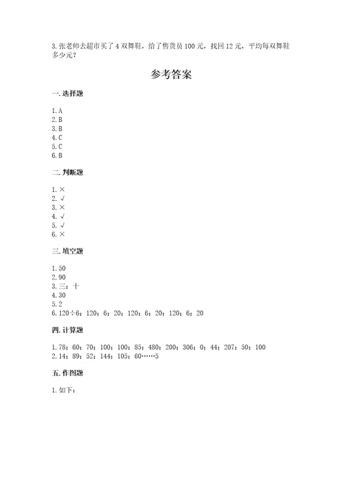 小学三年级下册数学期中测试卷附完整答案（全国通用）