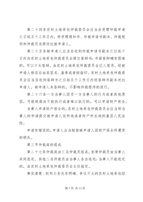 仲裁办土地承包经营纠纷调解仲裁工作总结.docx