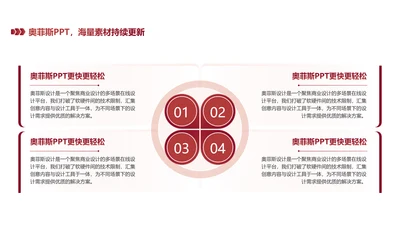红色创意并列关系4项PPT单页