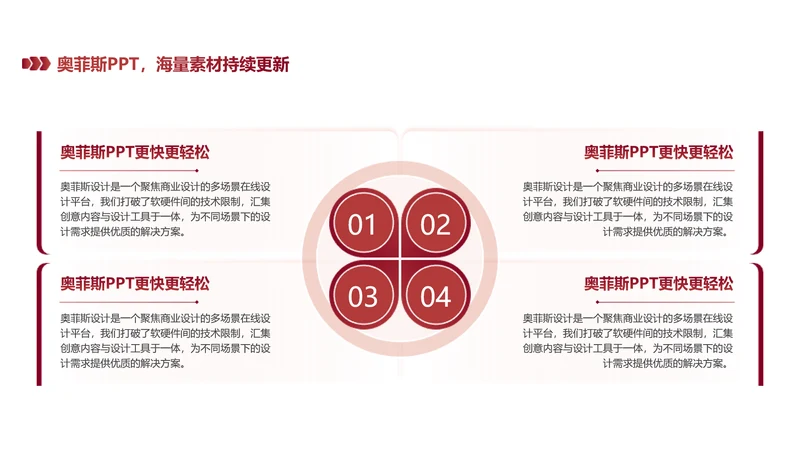 红色创意并列关系4项PPT单页
