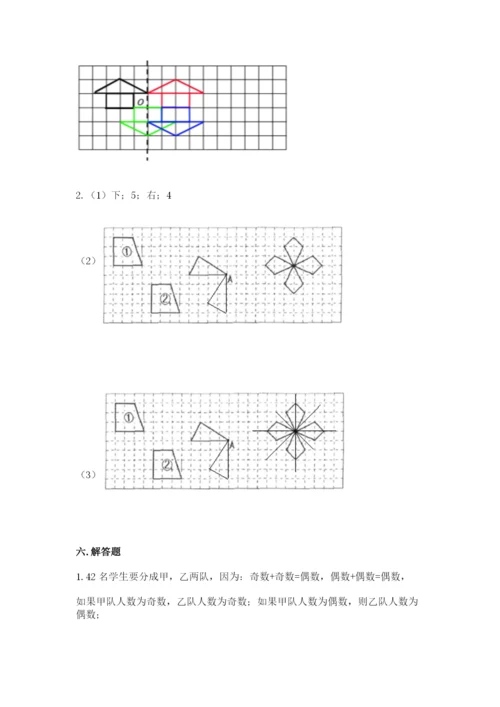 人教版五年级下册数学期末考试卷及参考答案【基础题】.docx