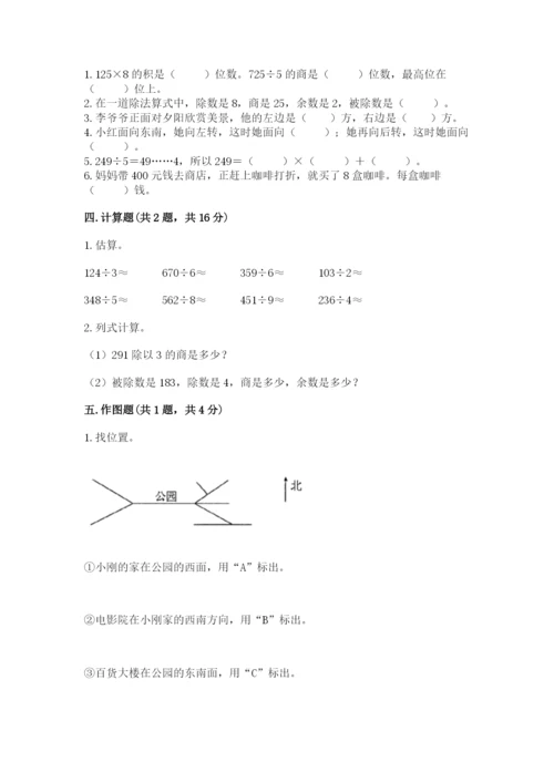 人教版三年级下册数学期中测试卷ab卷.docx