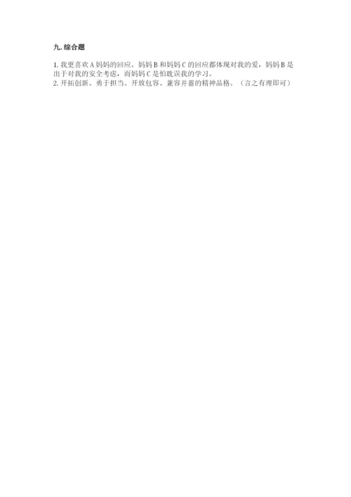 部编版五年级下册道德与法治期末测试卷a4版.docx